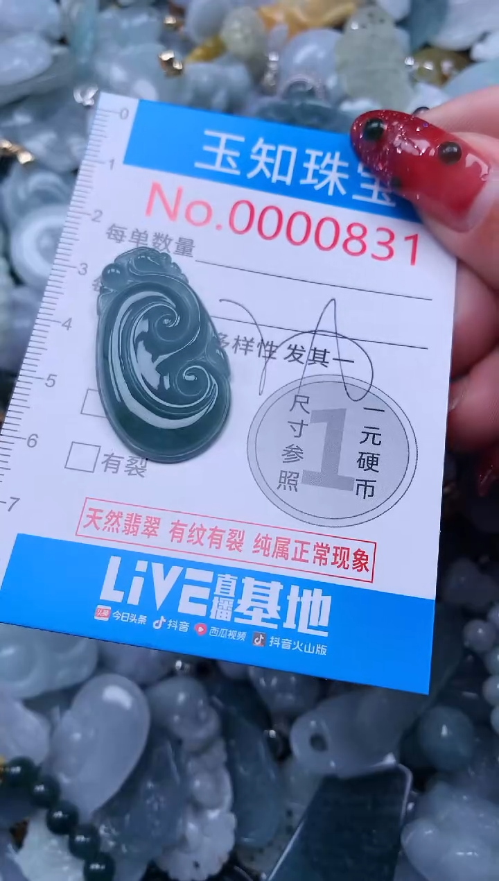 【闪购商品】翡翠吊坠(不含链)未镶嵌831