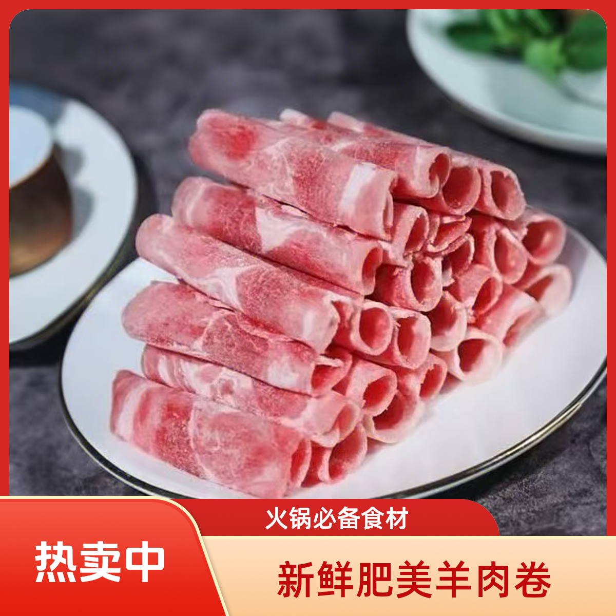 [塞北玉羔羊]羔羊厚切肉片400g