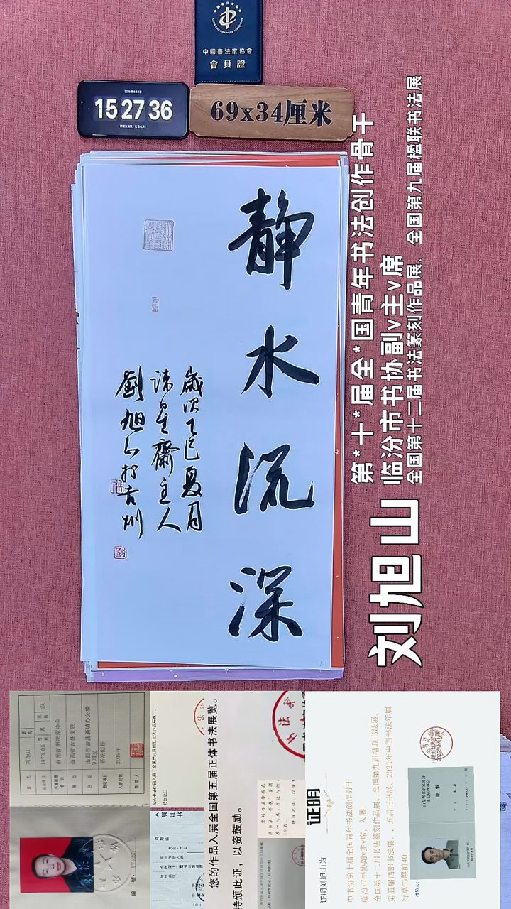 书法469    刘老师书法作品