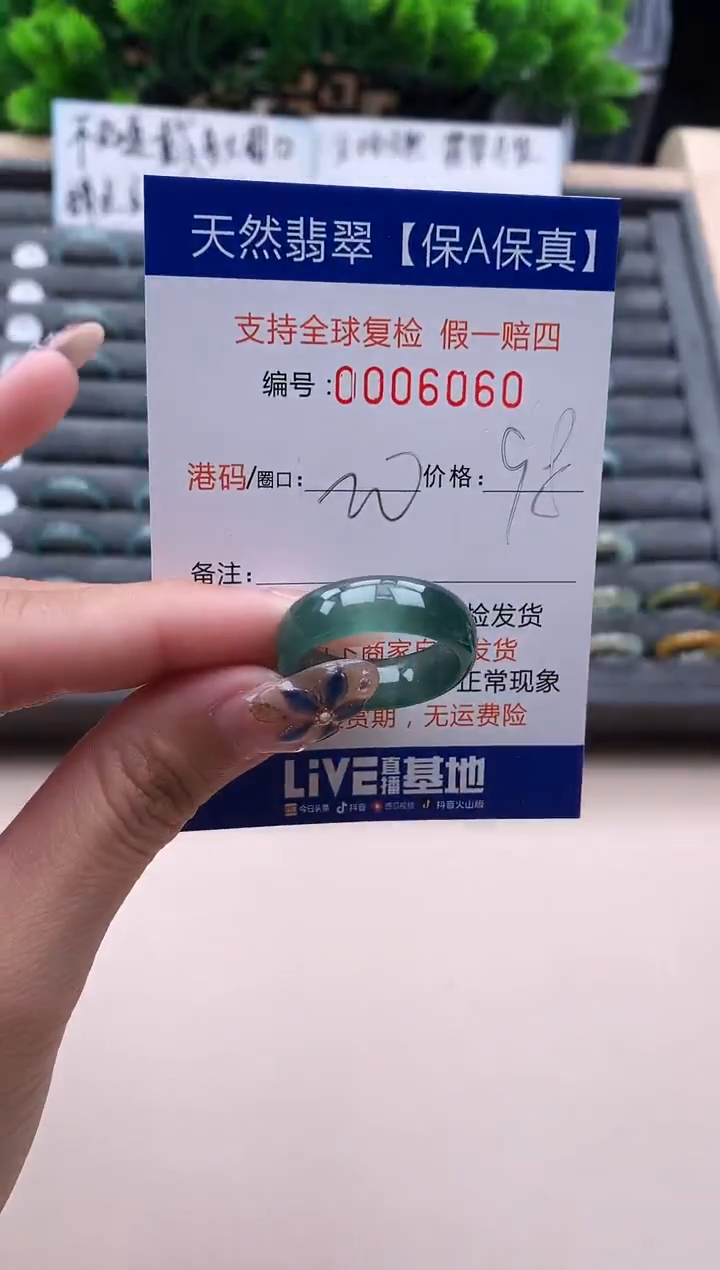 未镶嵌戒指翡翠6060