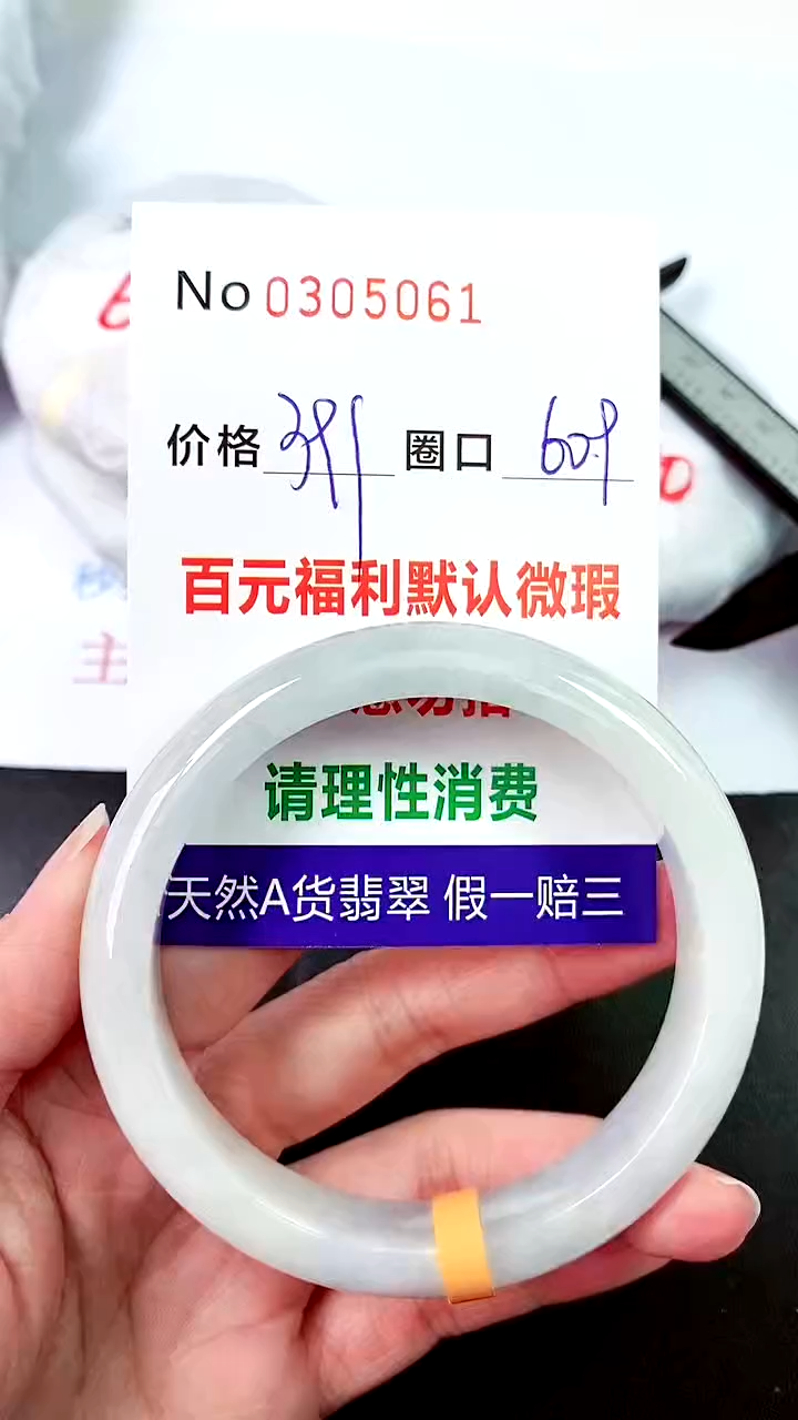 【闪购商品】翡翠手镯未镶嵌00305061