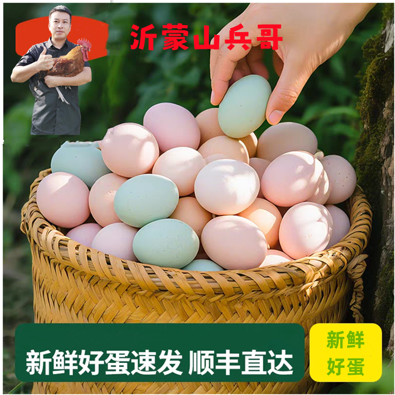 【沂蒙山兵哥】30枚高山散养正宗新鲜土鸡蛋与蛋混合装山林散养