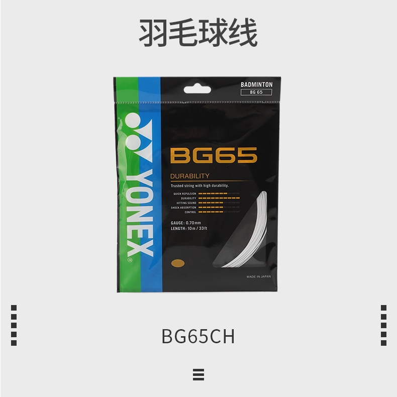 bg65正品羽毛球线弹性耐用高弹耐打