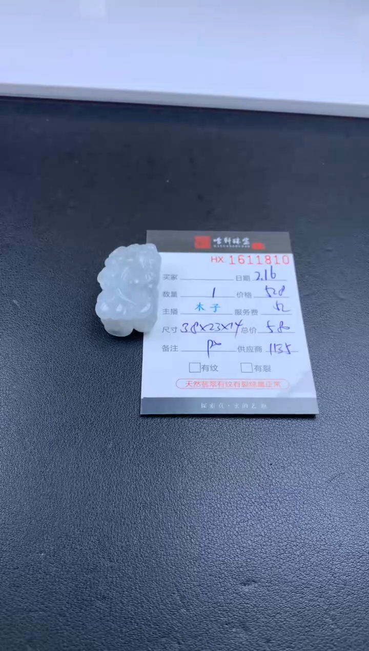 【闪购商品】翡翠挂件未镶嵌哈轩 挂件1