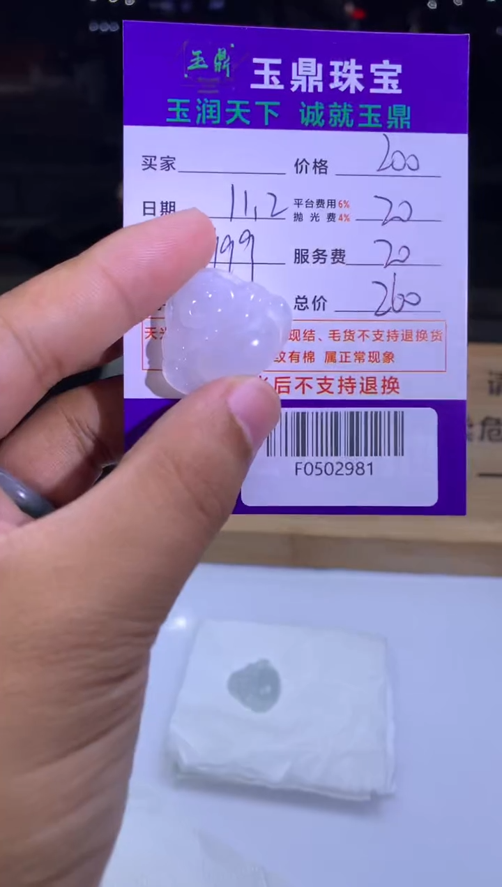 未镶嵌定制翡翠信*?  F0502981