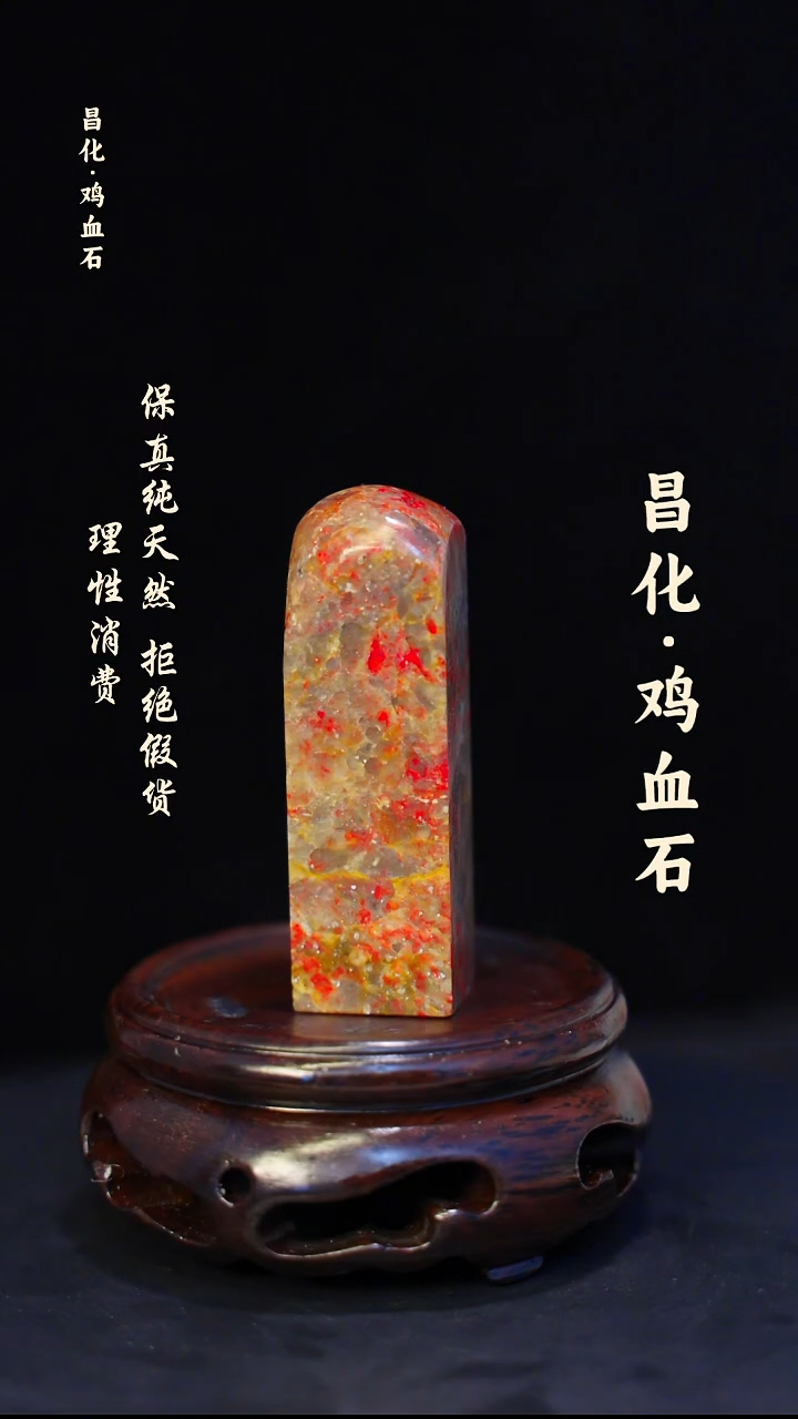 昌化石印石昌化鸡血石印章石料