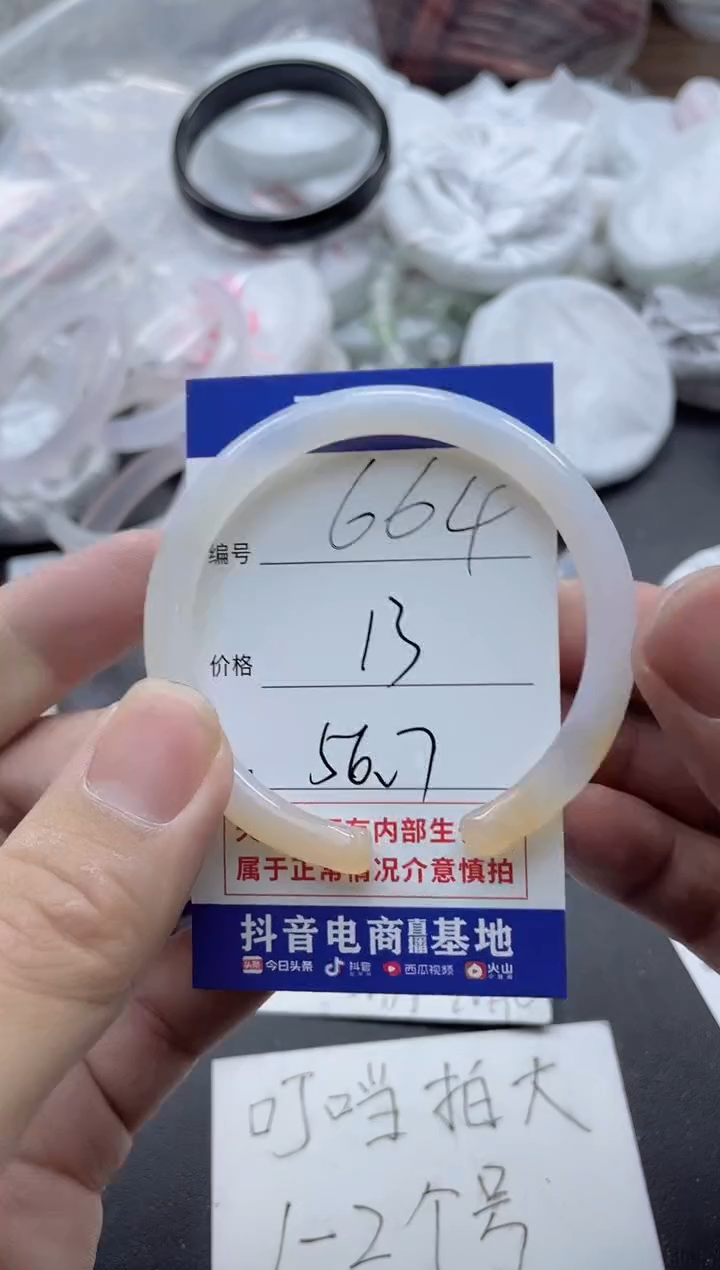 【闪购商品】玛瑙/玉髓手镯未镶嵌664