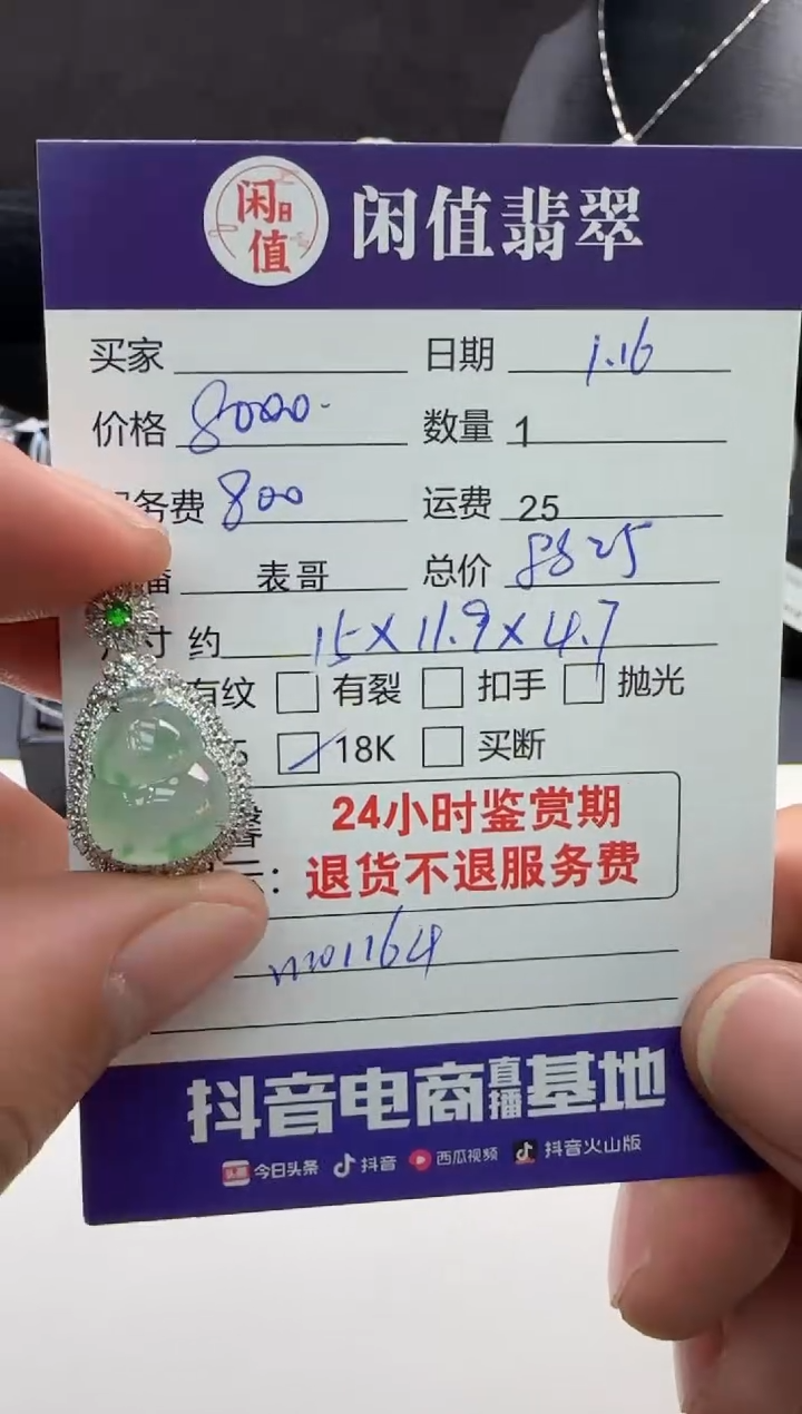 【闪购商品】翡翠吊坠(不含链)18K金镶嵌翡翠吊坠