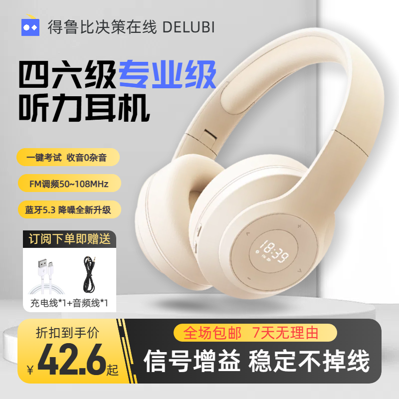 2025最新款DELUBI得鲁比四六级考试听力耳机大学英语期末考试专用