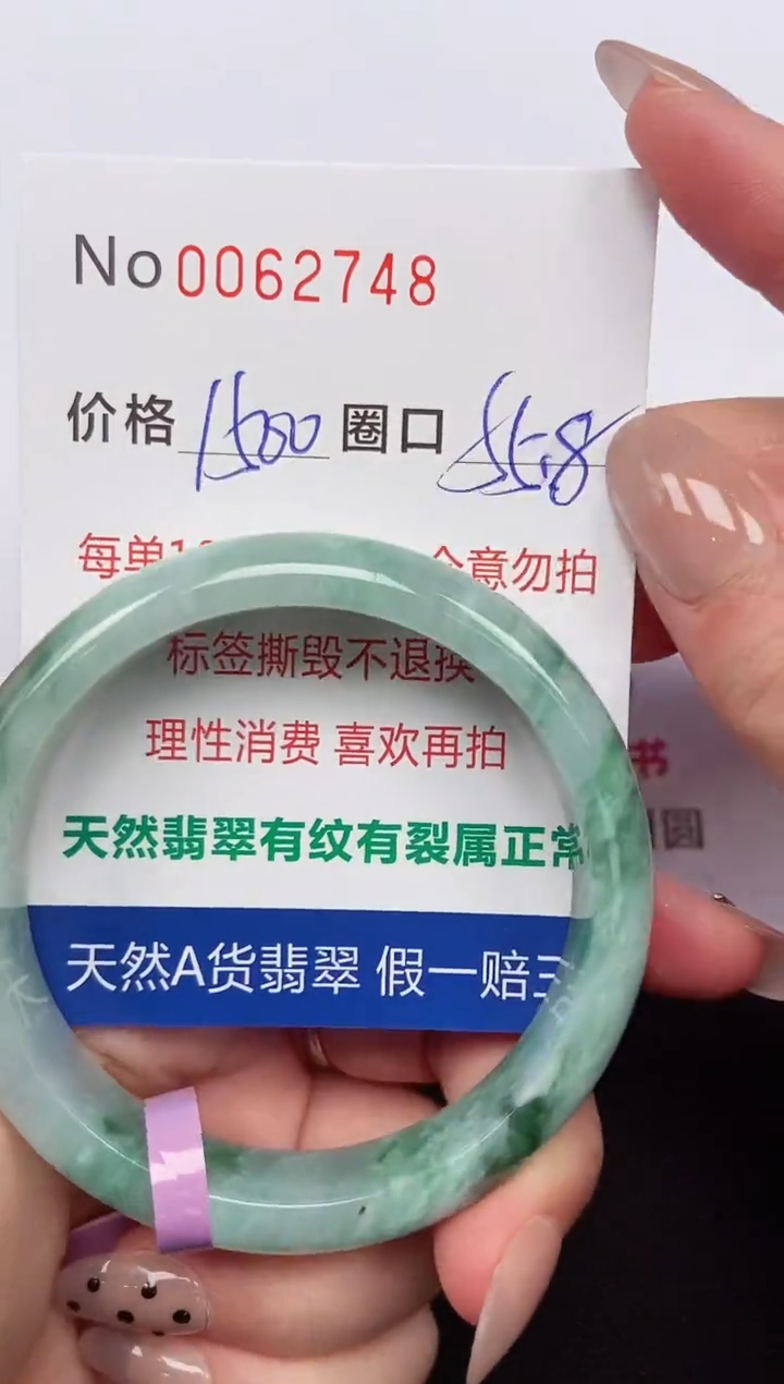 【闪购商品】翡翠手镯未镶嵌 0062748