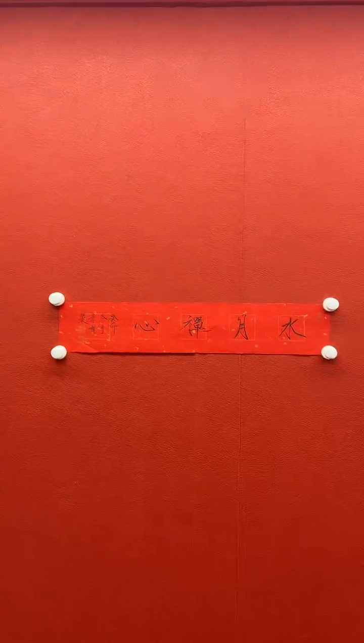 书法首都书画精选作品