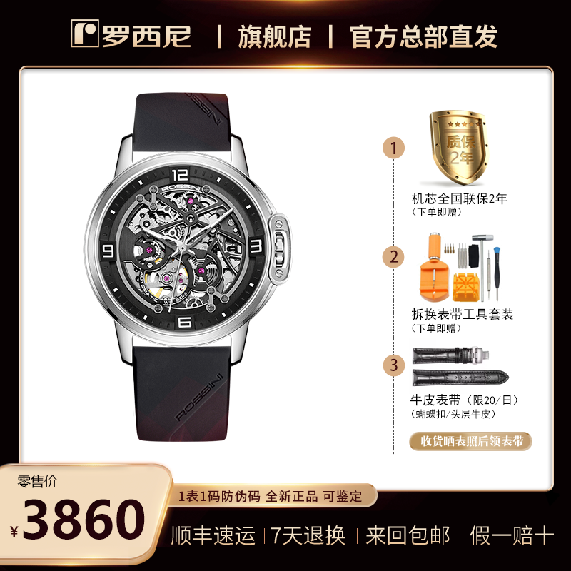 【引擎概念款】【获奖勋章壳型】全镂空 霸气全自动机械男表 5210091 
