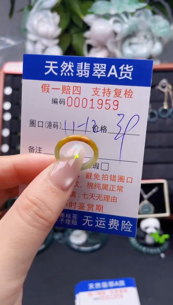 翡翠戒指未镶嵌11-12*1959