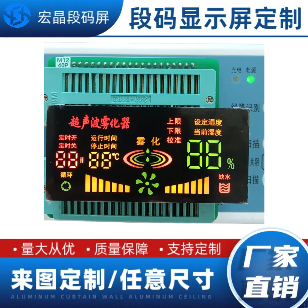 厂家直销 现货供应 除湿机数码管显示屏  可按要求开模定制