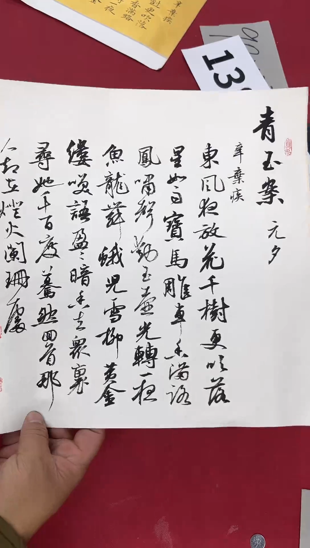 书法王泽勇老师书法作品
