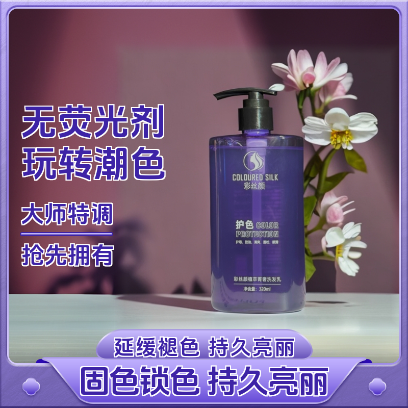 护色洗发露留香持久清新护色