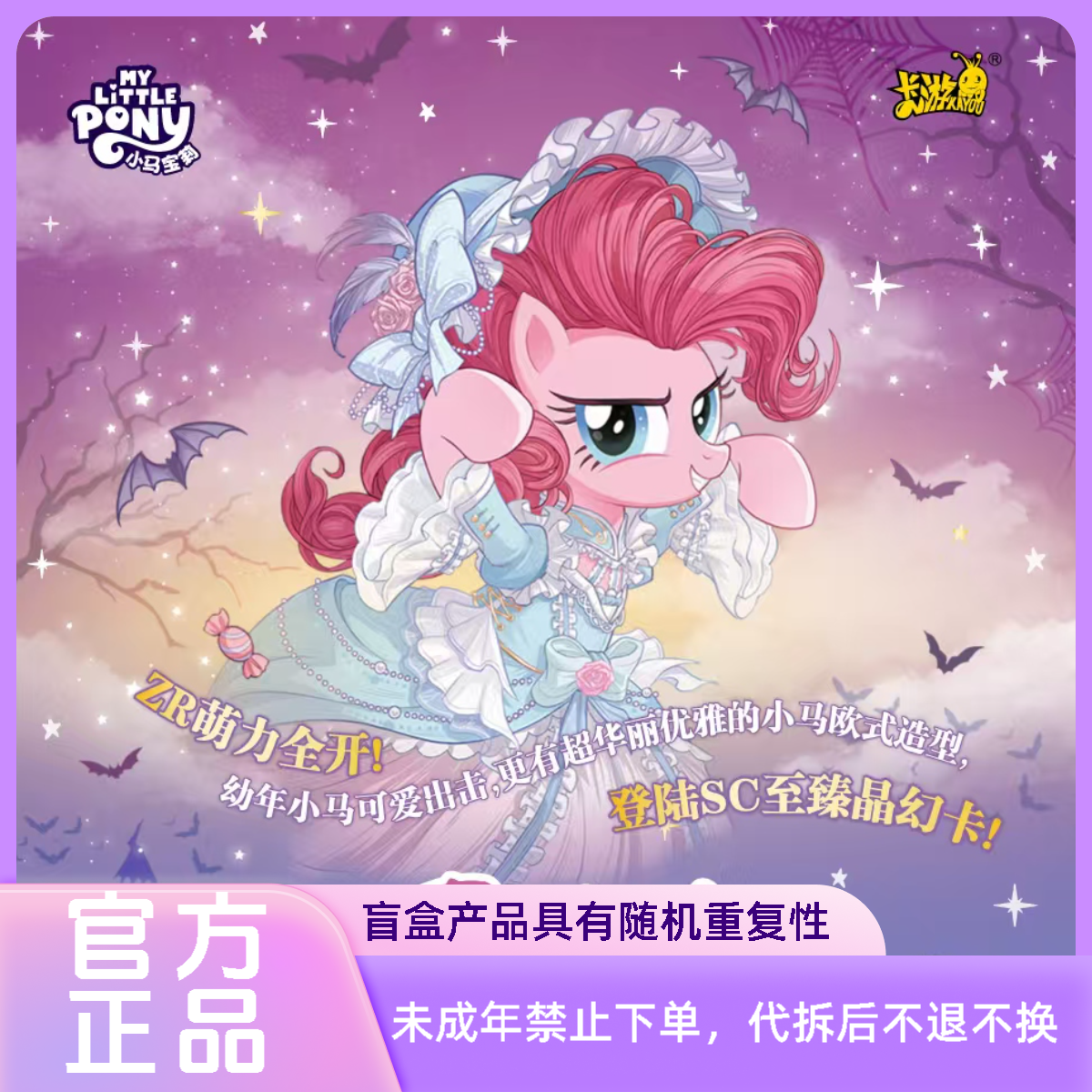 卡游【丢手绢2.0】小马宝莉-友谊永恒卡-辉月包-第9弹卡牌盲盒（代拆