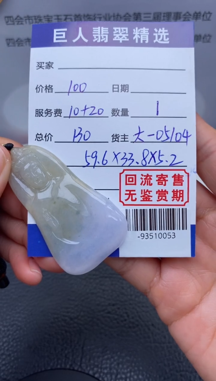 【闪购商品】翡翠颈饰未镶嵌多人-93510053