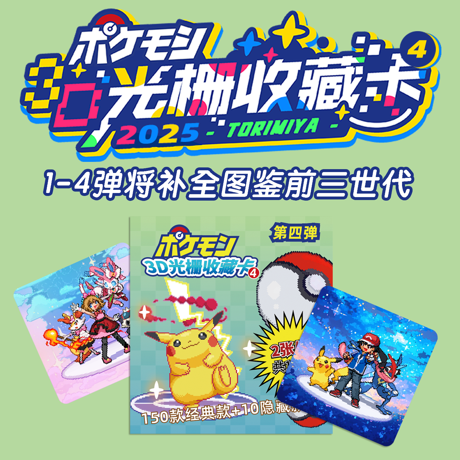 【新品4.0】口袋妖怪3D光栅卡系列全图鉴 第四弹 系列盲盒