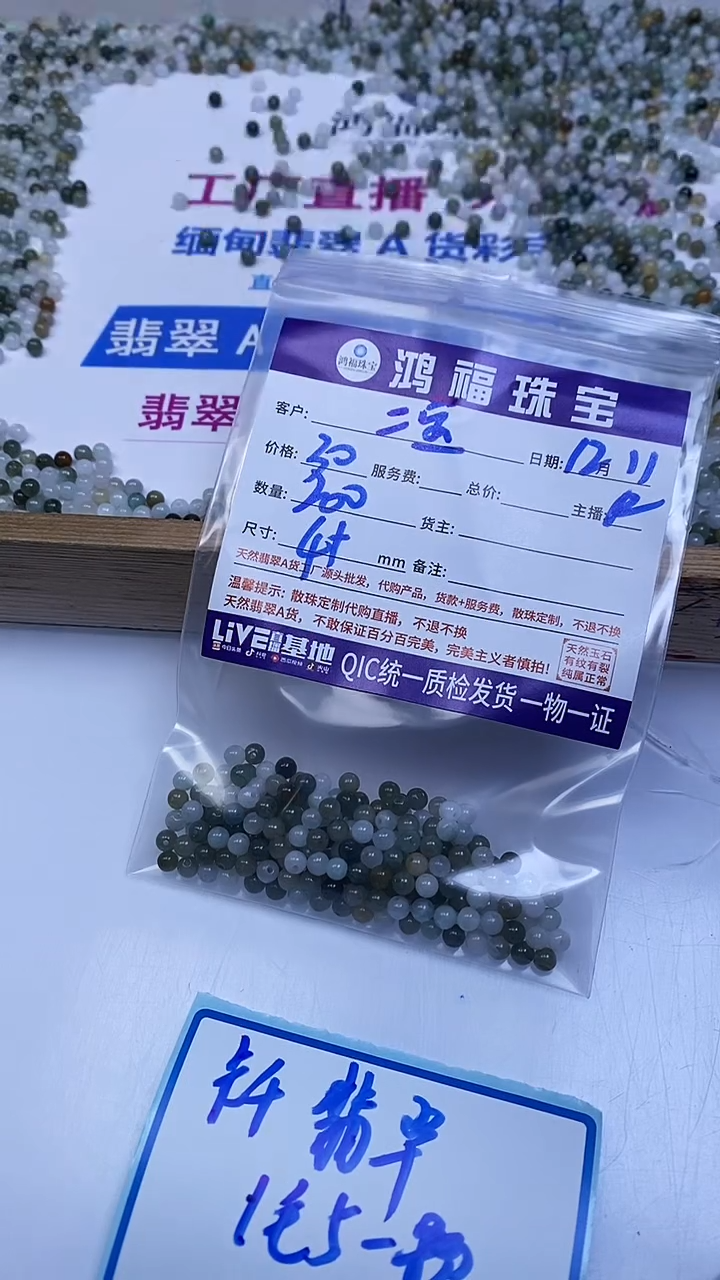 未镶嵌翡翠手饰二**奶翡翠 散珠4+mm