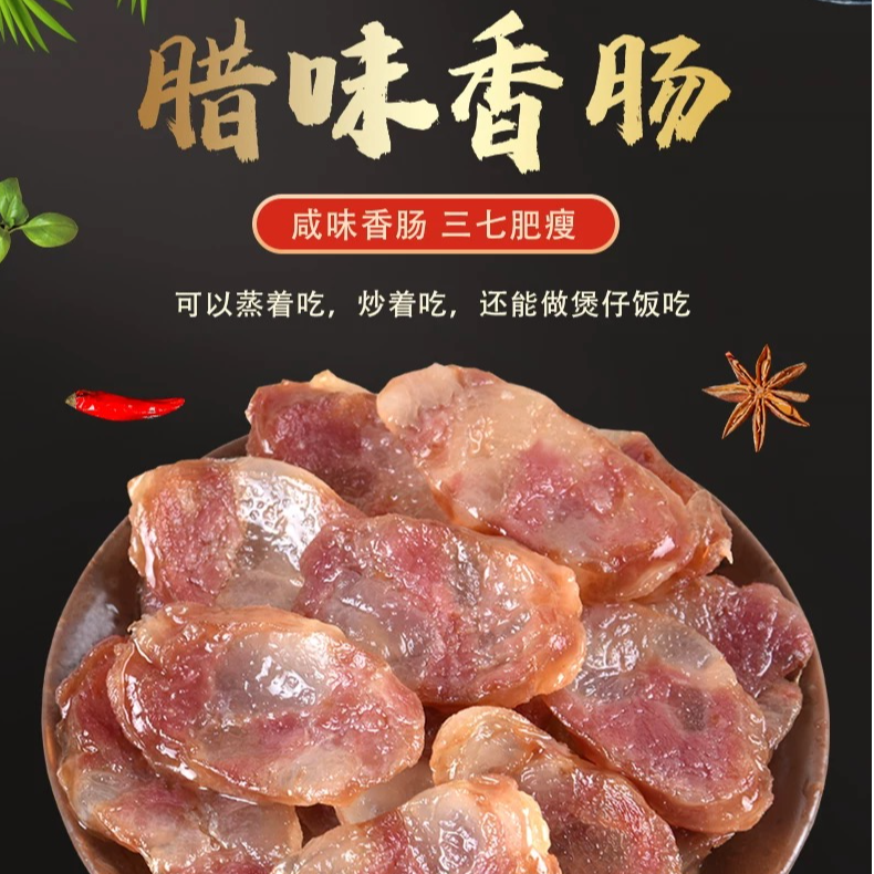 江西赣南香肠正宗腊味猪肉手工制作年味特产