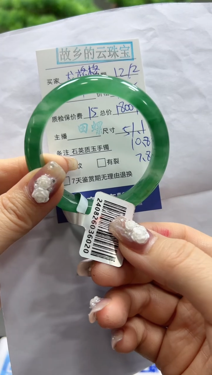 【闪购商品】石英质玉手镯未镶嵌螺+丽+龙格格