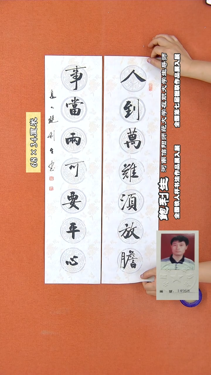 书法106R鲍利生书法作品