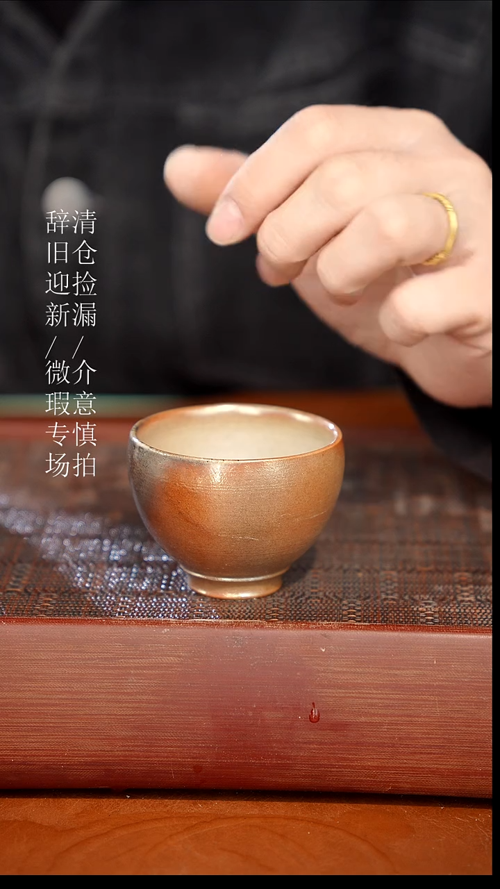陶瓷奢瓷/瑞寅柴烧茶器（杯子）385瑕疵