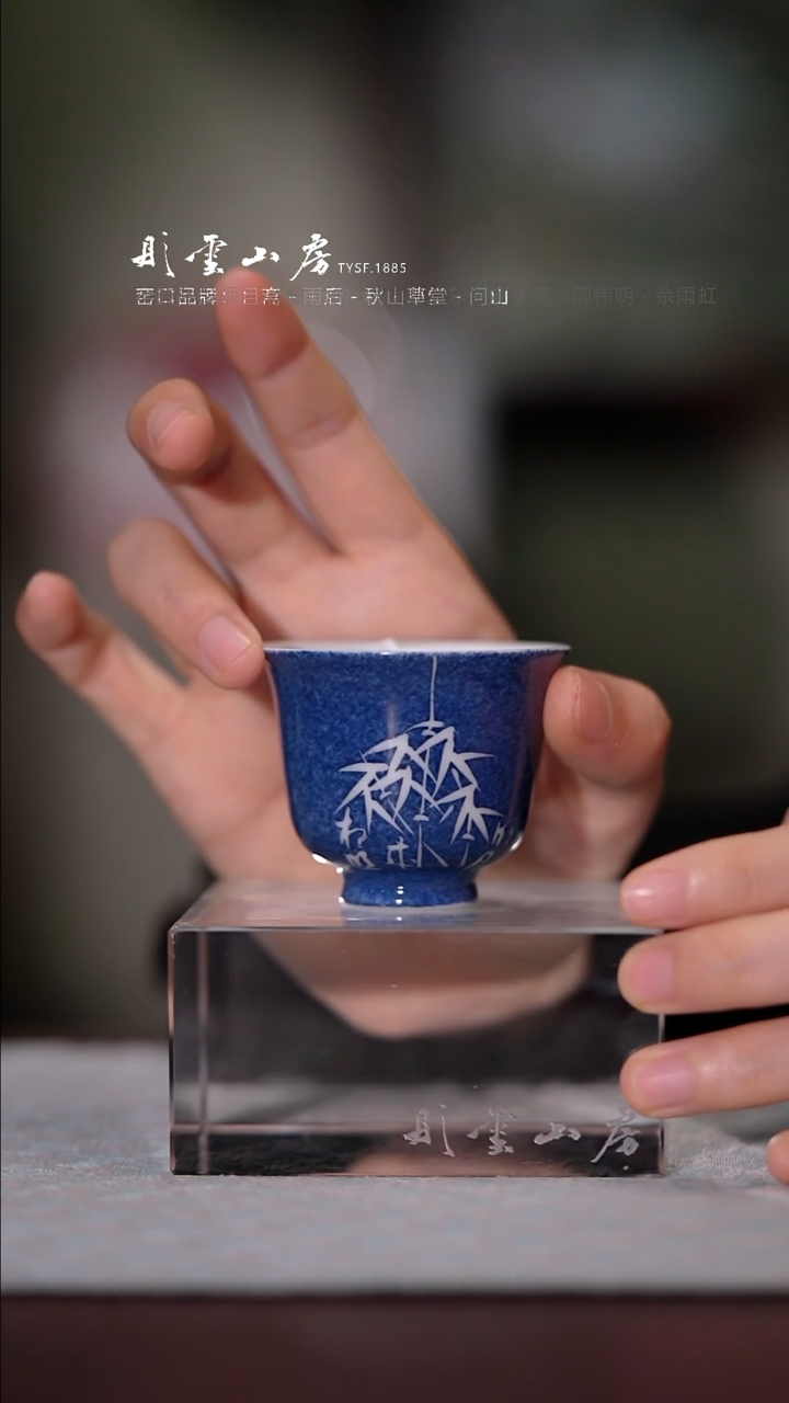 【闪购商品】杯彤云山房霁蓝竹杯