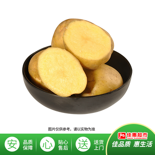 【安心菜】土豆约400-500g/份