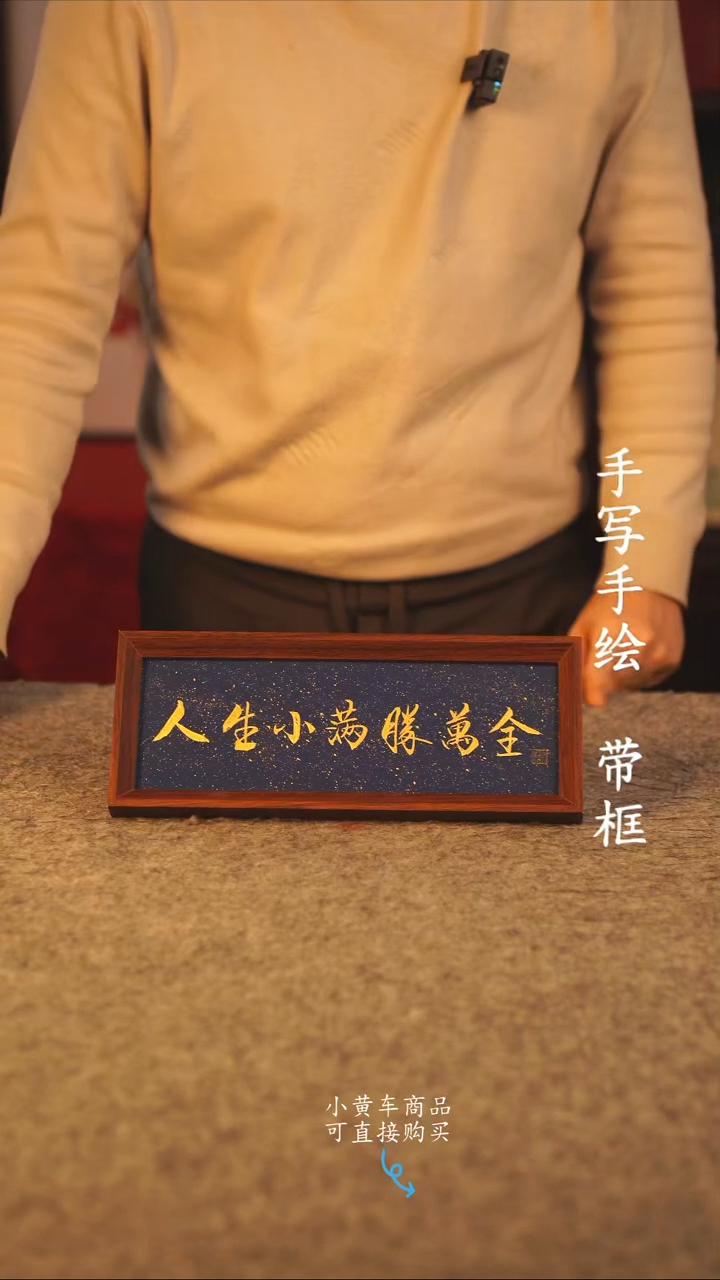 书法长条 13*32书法摆件 编号  小满