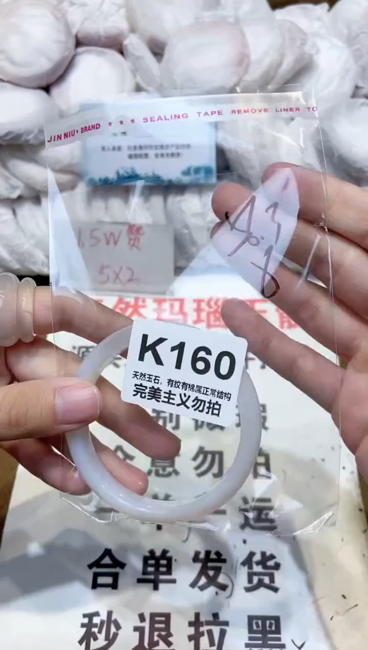 手镯玛瑙/玉髓未镶嵌56