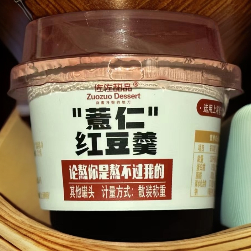 【5杯】佐佐甜品薏仁红豆羹