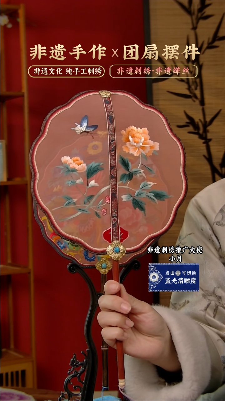 【闪购商品】刺绣非遗纯手工刺绣团扇