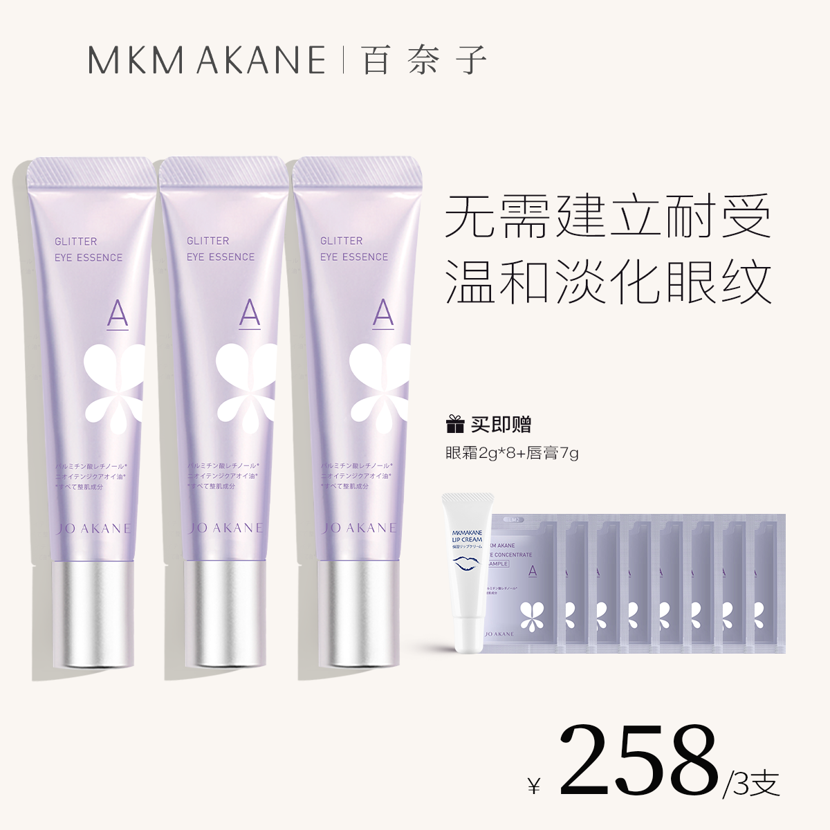 【简倩专属】百奈子A醇赋活保湿眼霜