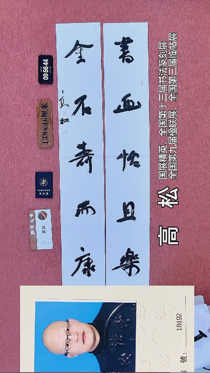 书法205    高老师书法作品