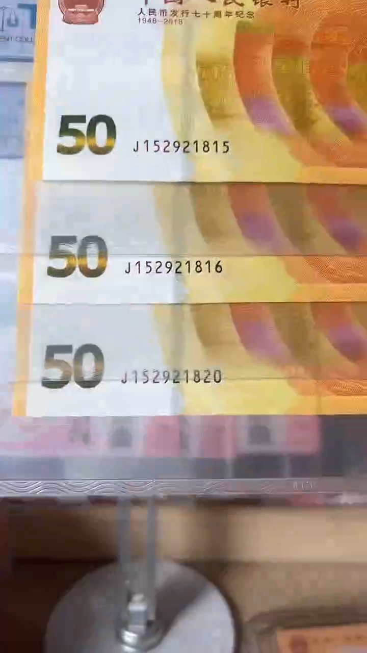 【闪购商品】塑料七十周年纪念钞-尾815-820-816
