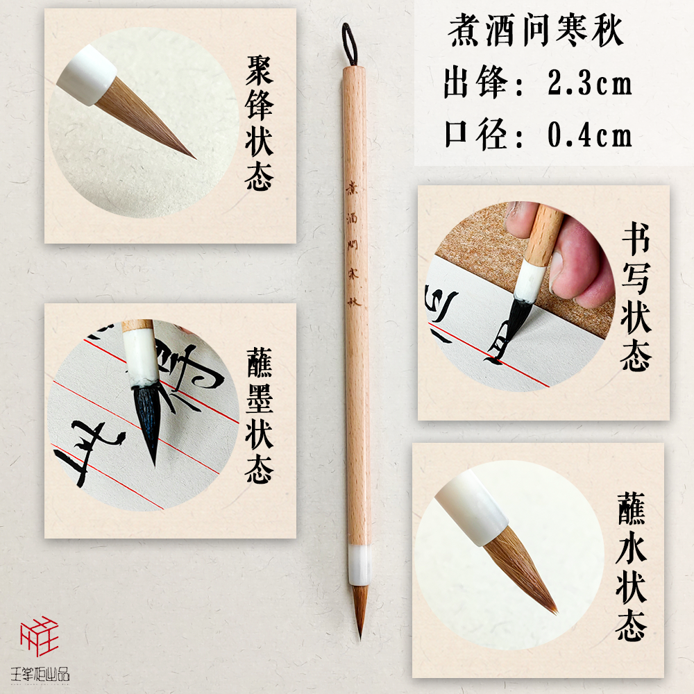 【煮酒问寒秋】毛笔出锋2.3cm口径0.4cm
