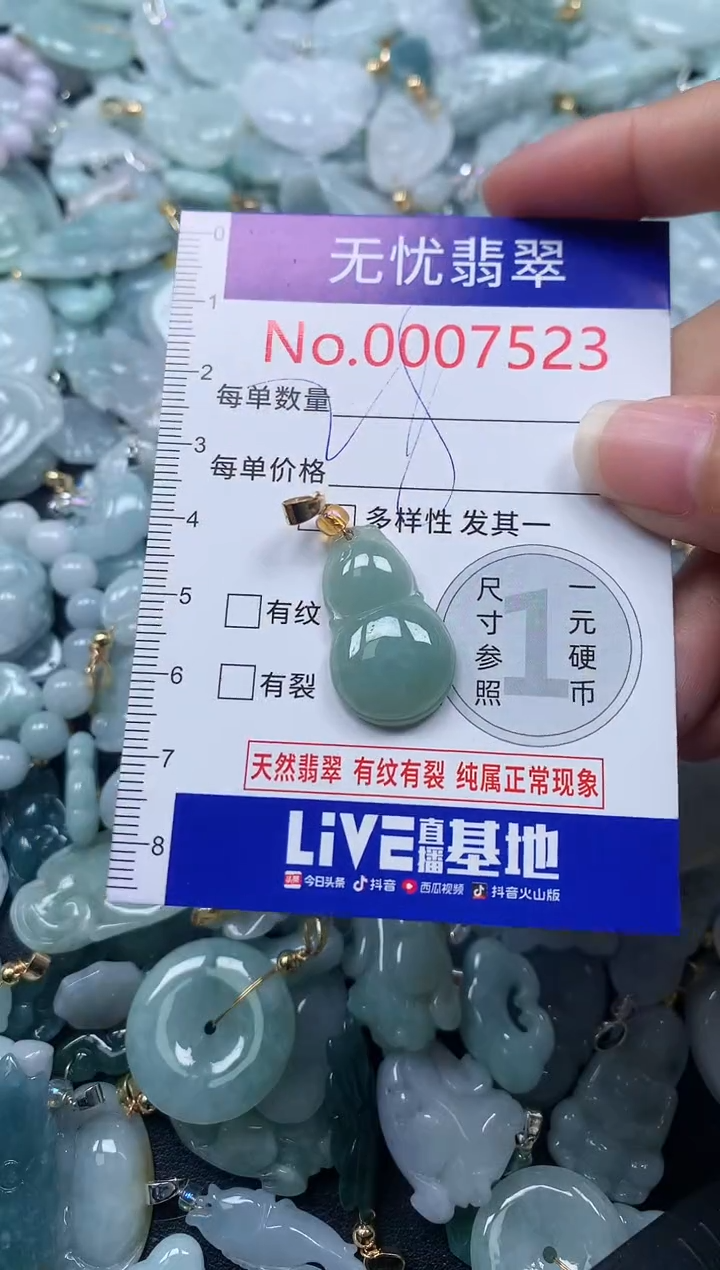 颈饰未镶嵌翡翠7523