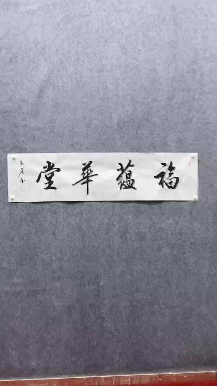 书法绘画书法绘画