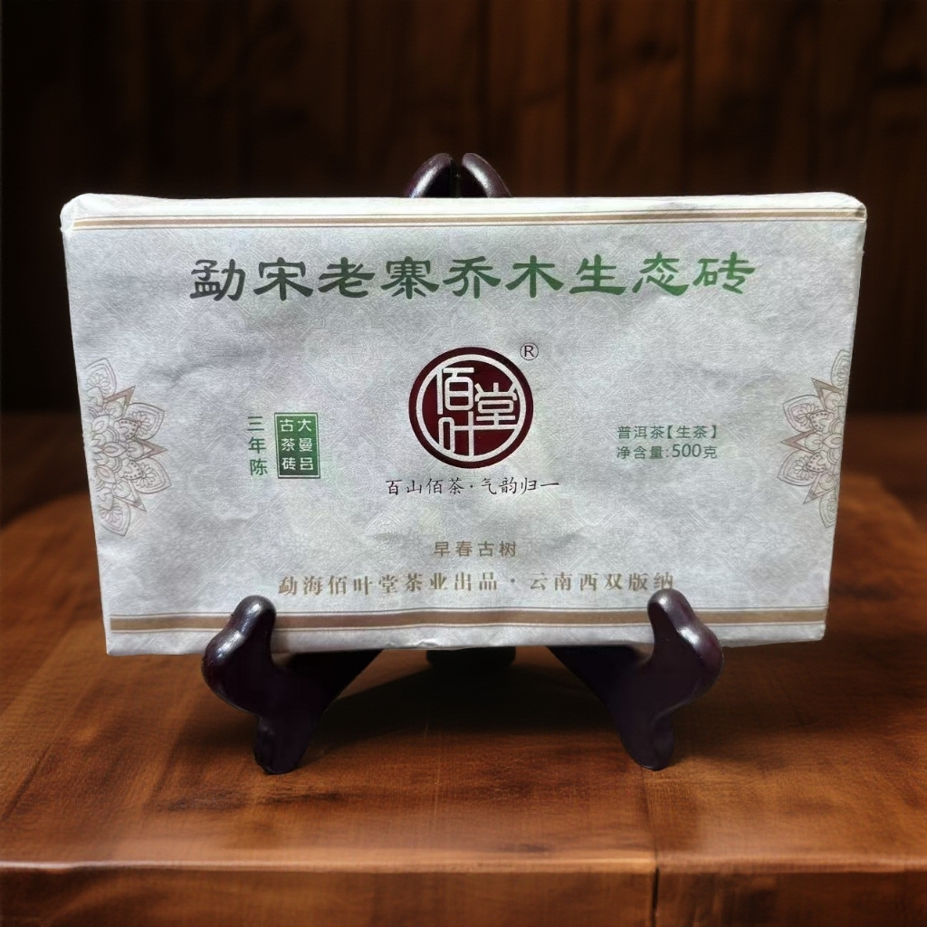 2015年 佰叶堂 勐宋老寨乔木生态茶砖 生茶500克