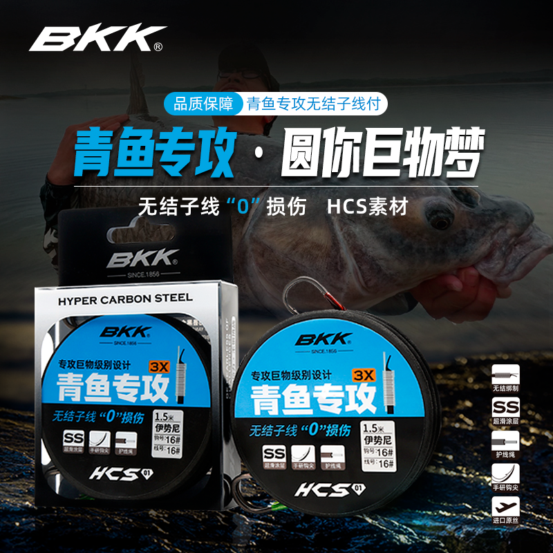 BKK新品无结子线成品双钩巨物专用青鱼专攻无结手研伊势尼子线付