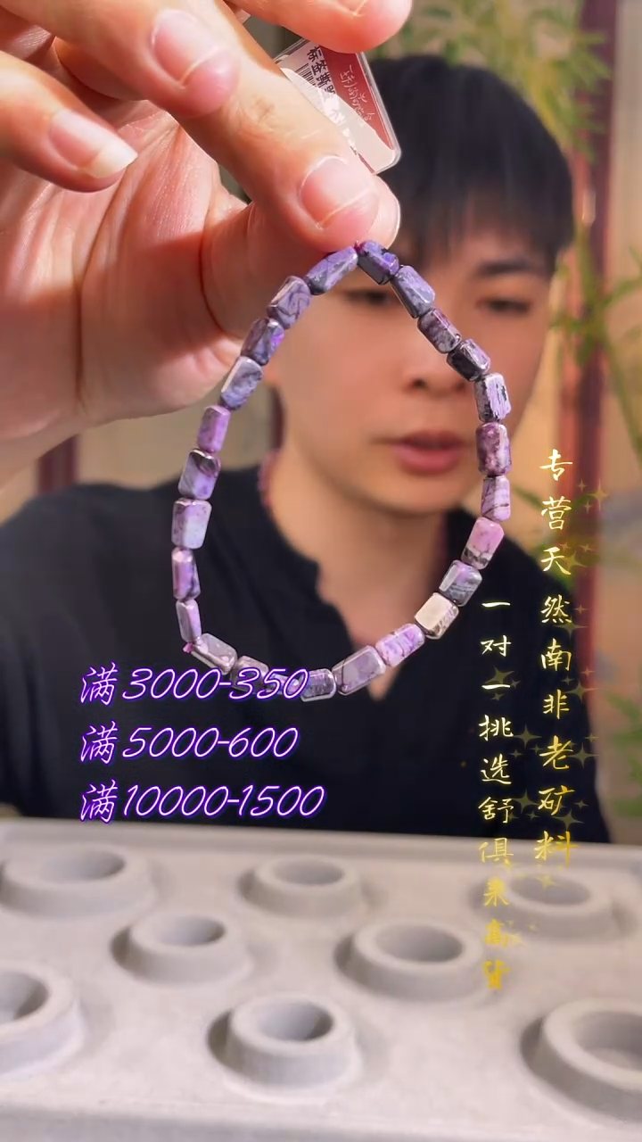 未镶嵌苏纪石（舒俱来）手串南非舒俱来老矿