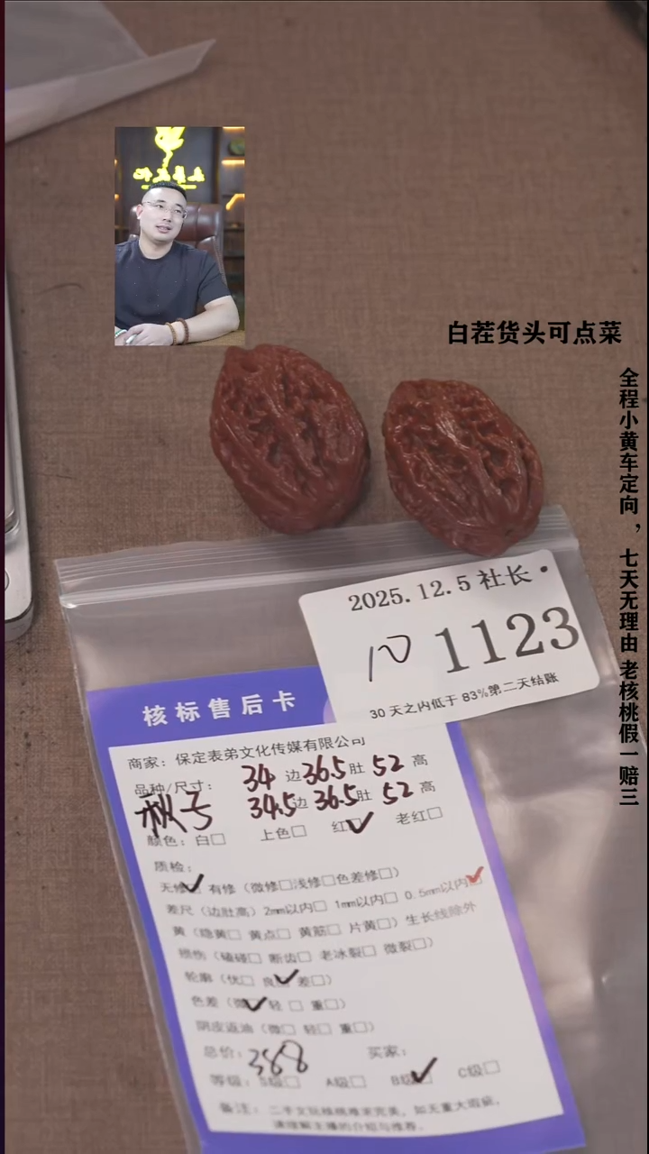 把件文玩核桃三***三諘帝文化1123秋子