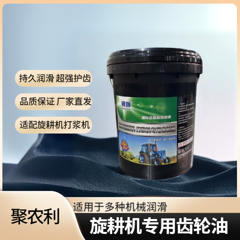 旋耕机/拖拉机/打浆机/工程机械专用齿轮油 持久润滑超强护齿
