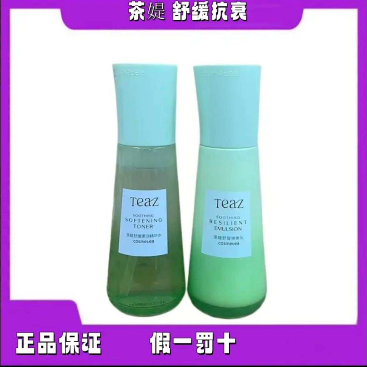 茶媞舒缓柔润精华水乳【到手两瓶裸瓶】120ml水+120ml乳