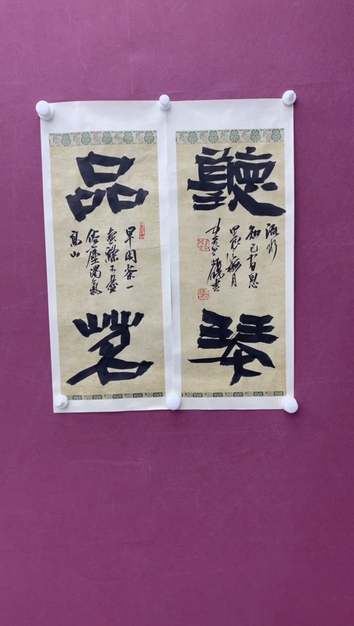 【闪购商品】书法品茗听琴书法作品