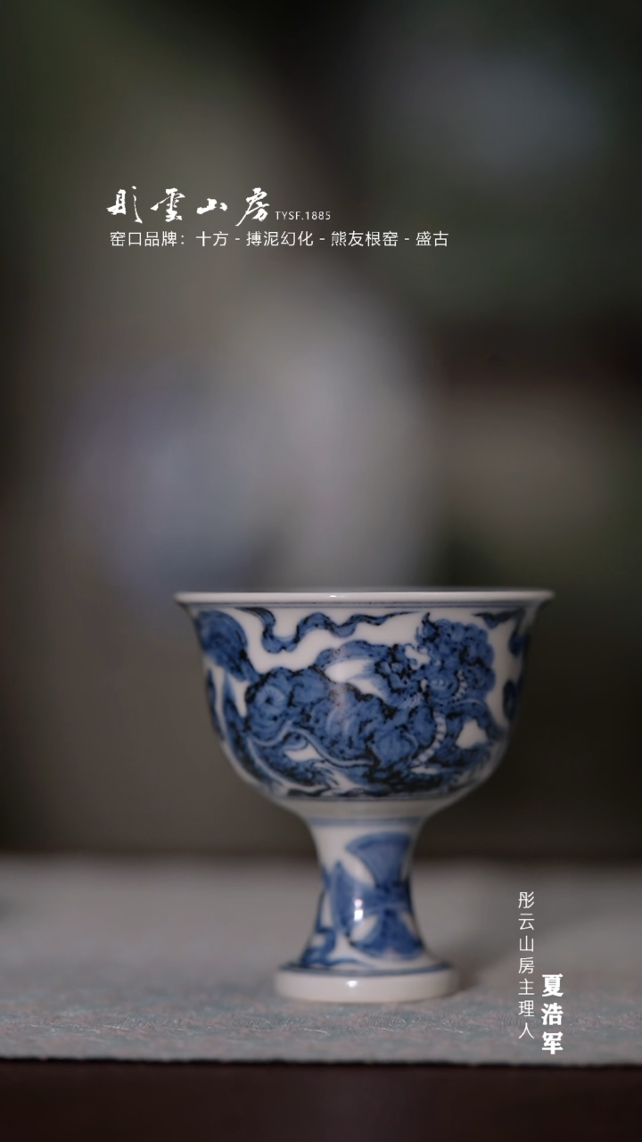 【闪购商品】杯搏泥幻化 高足狮子杯