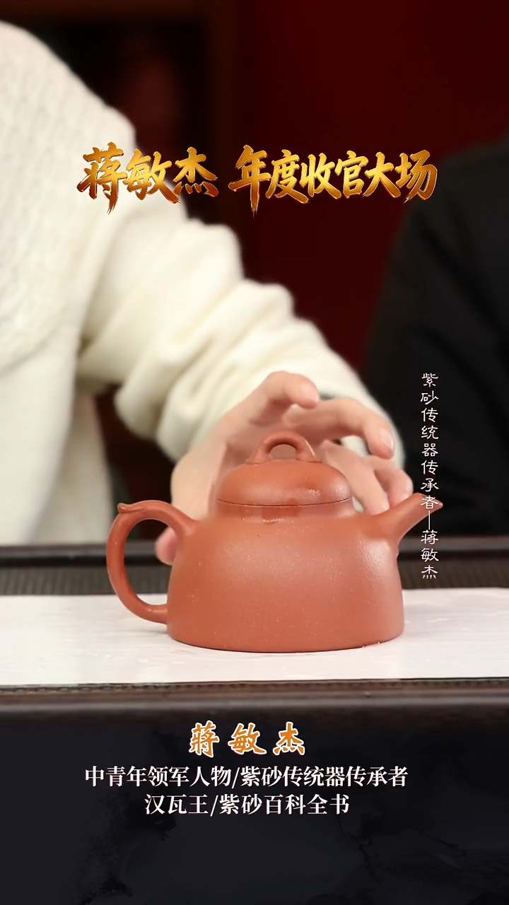 JMJ109秦权桃花泥300cc