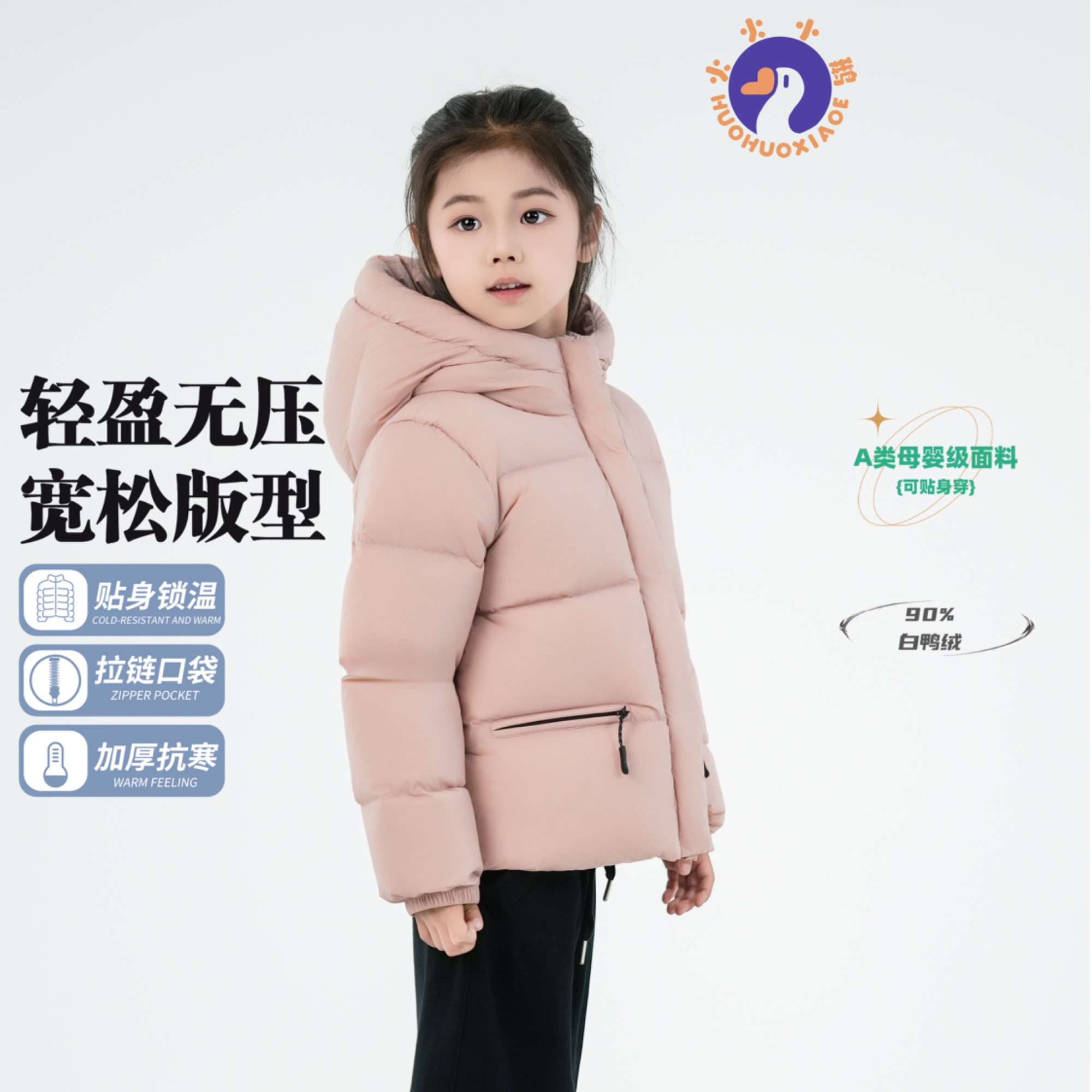 火火小鹅儿童品牌羽绒服2025新款连帽短款加厚户外保暖外套HH2509